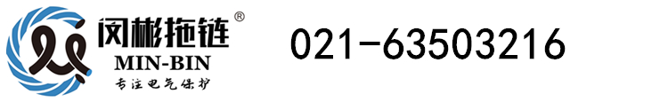 閔彬拖鏈LOGO